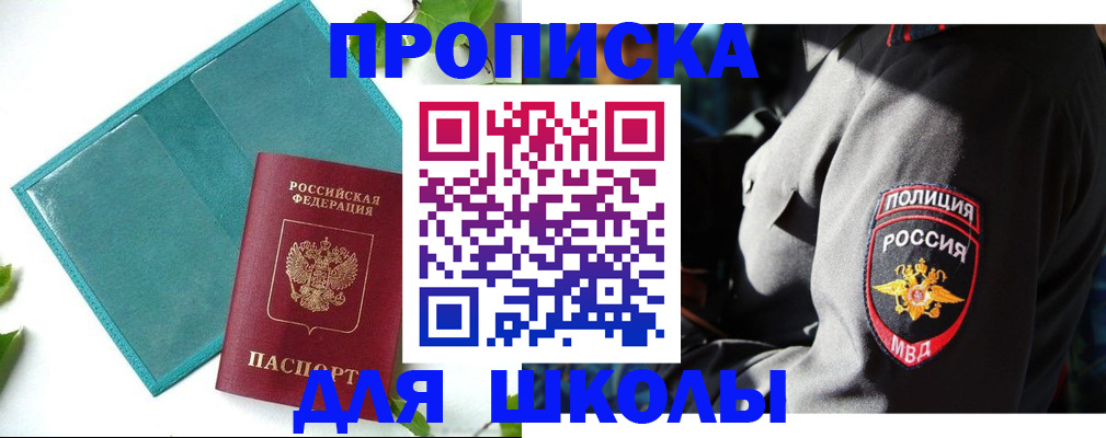 прописка регистрация в Твери