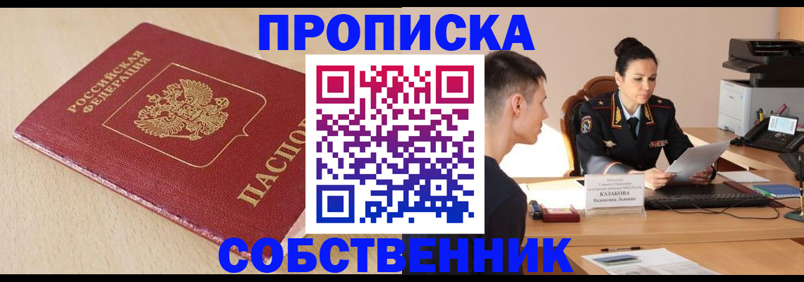 временная регистрация для школы в Твери