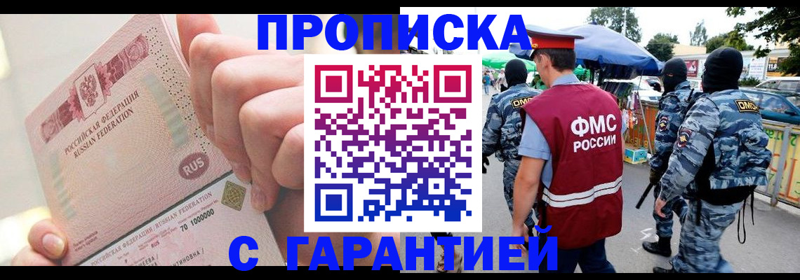 прописка регистрация в Твери