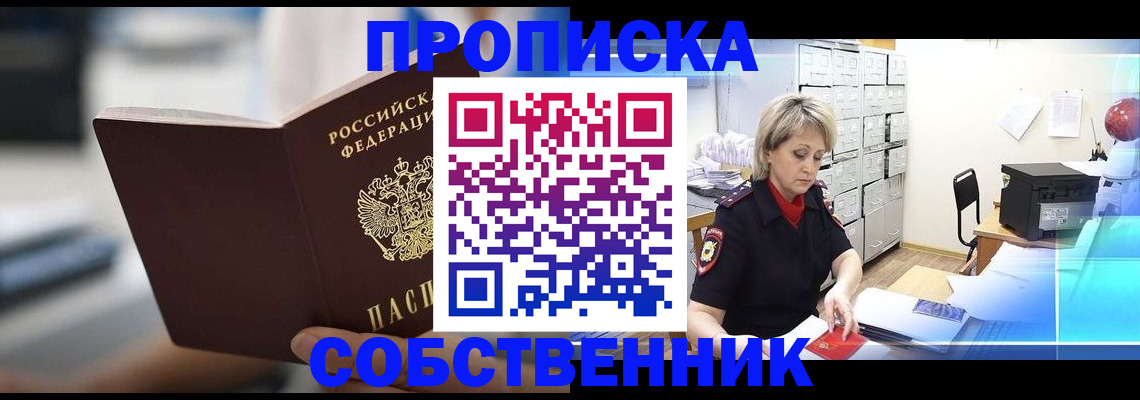 прописка в Твери
