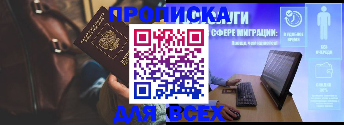 прописка для школы в Твери
